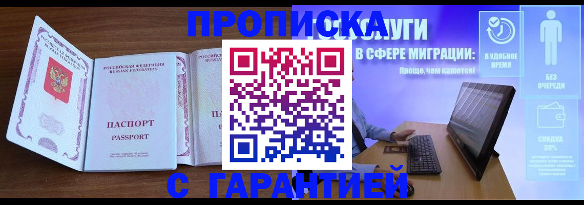 временная регистрация купить в Вяземском