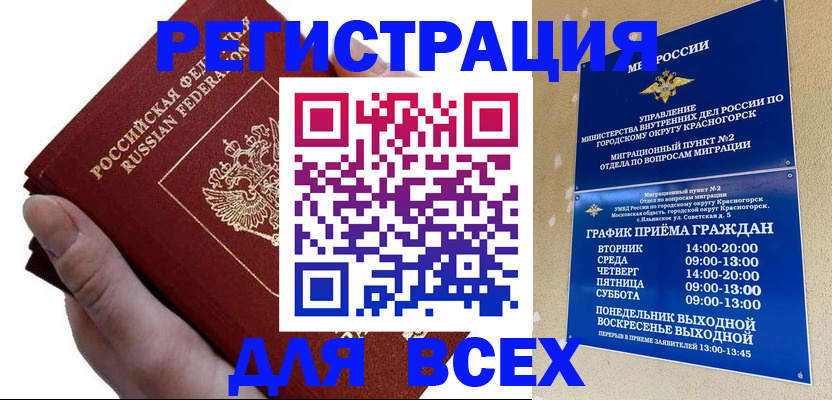 временная регистрация законно в Вяземском