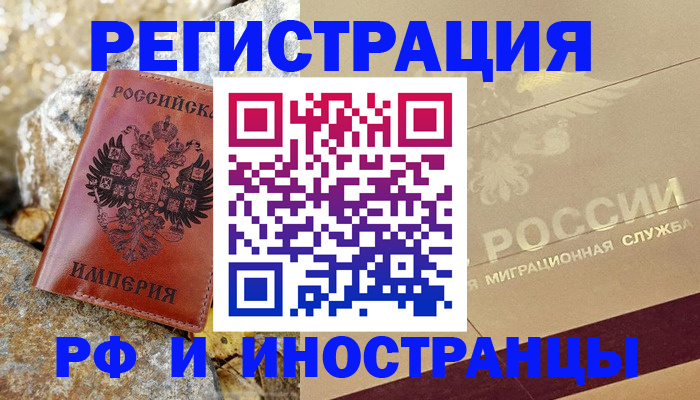 временная регистрация 2025 в Вяземском